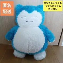 2025年最新】くつろぎタイム カビゴンの人気アイテム - メルカリ