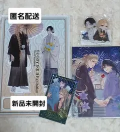 BE・BOY GOLD展 ✩ やまねあやの 先生 セット 創刊30周年記念 BE・BOY GOLD展