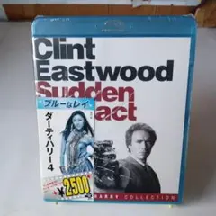 ダーティハリー4 [Blu-ray] 新品・ 未開封 テレビ放映版吹替版