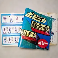 2026年最新】ポピー ポピニカ超合金の人気アイテム - メルカリ