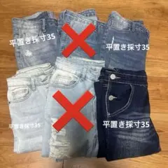 スキニー デニムパンツ 6本セット