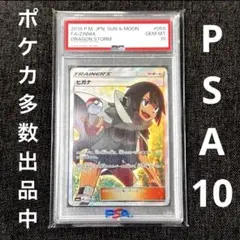 PSA10】 ヒガナ SR SM6a ドラゴンストーム 059/053 ポケカ - メルカリ