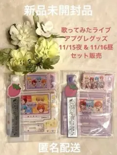 すとぷり 歌ってみたLIVE アップグレード特典 2公演セット売り