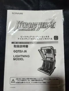 KONAMI beatmania IIDX 27 HEROIC VERSE取説