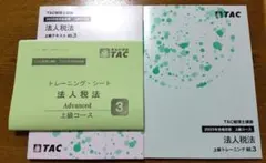 2026年最新】tac 法人税の人気アイテム - メルカリ