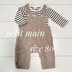 petit main ボアオーバーオール セット 80