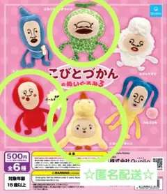こびとづかんのぬいぐるみ3✨2点セット