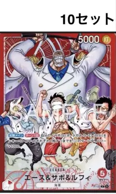 週刊少年ジャンプ応募者全員サービス エース&サボ&ルフィ 10枚セット