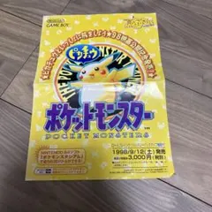 1990年代　ポケットモンスター　ピカチュウ　チラシ　ポケモン　年代物