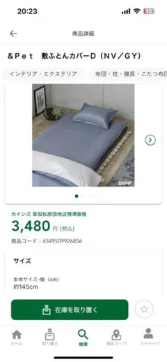 ＆pet 敷ふとんカバー