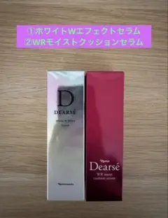 ナリス化粧品「ディアーゼ ホワイト Wエフェクト セラム 40mL 2本