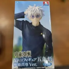 五条悟 フィギュア 呪術高専Ver.