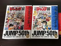 稀少 極美品】ジャンプ50周年 ポストカードセット VOL.3 - メルカリ