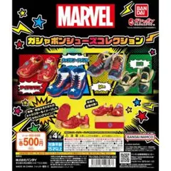 MARVEL ガシャポンシューズコレクション 全4種