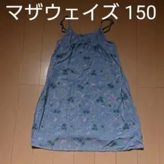 マザウェイズ ワンピース ノースリーブ キャミソール フラミンゴ 150cm