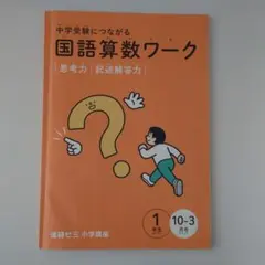 2025年最新】進研ゼミ小学講座1年生の人気アイテム - メルカリ