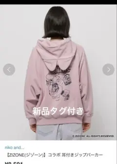 niko and...ニコアンドZIZONEジゾーンコラボ 耳付きジップパーカーのサムネイル
