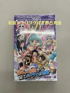 【シュリンク付き】ワンピース 第74巻/初版 帯・スリップ付き