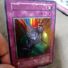 【遊戯王】硫酸のたまった落とし穴　初期　ウルトラレア