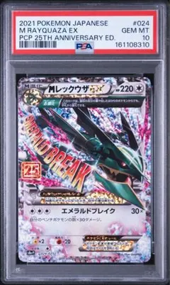 MレックウザEX P プロモカードパック 25th ANNIVERSARY e… MレックウザEX P プロモカードパック 25th ANNIVERSARY e… - メルカリ