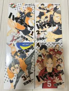 ハイキュー!! 全4巻セット