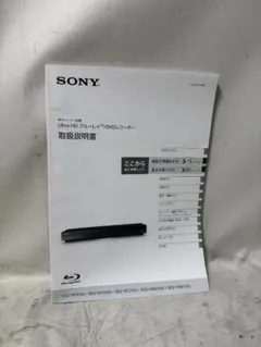SONY ソニー ブルーレイレコーダー BDZ-FBT6100 取扱説明書