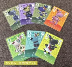あつ森amiiboカード カンガルー住民 セット7枚