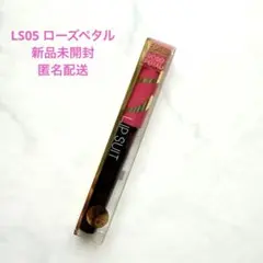 【新品未使用】エクセル excel リップスーツ LS05のサムネイル