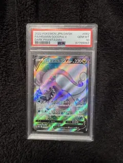 ヒスイヌメルゴンV SR S10aダークファンタズマ 082/071