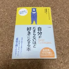 自分がたまらないほど好きになる本