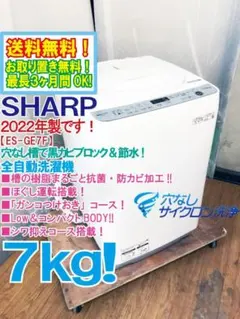 ☆SHARP 7kg 洗濯機【ES-KS70U-N】GF70 - メルカリ