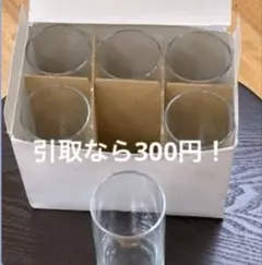 グラス６個セット