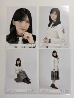 櫻坂46 村山美羽 14th the growing up train コンプ