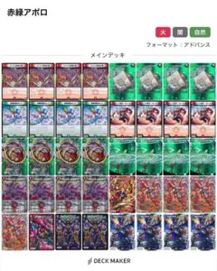 赤緑アポロ　高レート　スリーブ付　レートはデッキメーカー通りです 2025年最新】赤緑アポロの人気アイテム - メルカリ