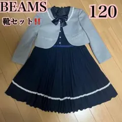 ⭐️靴 セット⭐️BEAMS フォーマル ワンピース