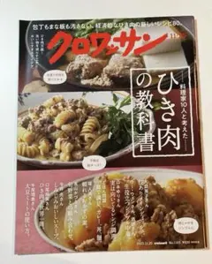クロワッサン 2023年11月25日号