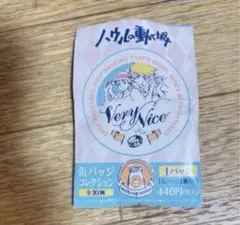 ジブリパーク缶バッジコレクション ハウルの動く城　新品未開封