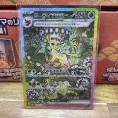 リーフィアex SAR SV8a テラスタルフェスex 200/187