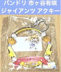 2026年最新】市ヶ谷 アクスタの人気アイテム - メルカリ