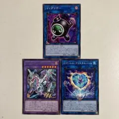 遊戯王 サイバースディセーブルム　リングリボー　Gゴーレムクリスタルハート