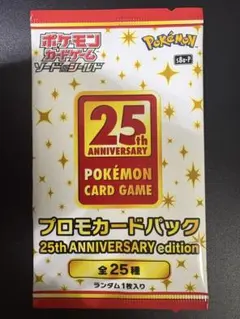 ポケモンカード 25th anniversary editionプロモ 未開封②