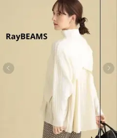 【美品】レイビームスRayBEAMS バックプリーツケーブルハイネックニット白