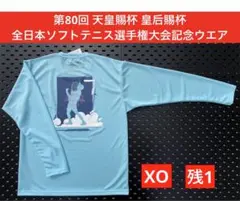 YONEX 第80回天皇・皇后賜杯 全日本ソフトテニス選手権大会記念ウエア XO