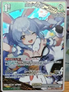 ホロライブ 兎田ぺこら1st R 4枚セット