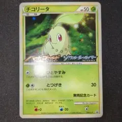 チコリータ 2009 005/LP-P ハートゴールド ソウルシルバー プロモ