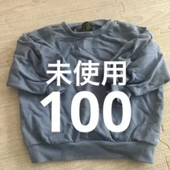 トレーナー 100cm マーキーズ