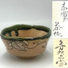人間国宝 金城次郎作 魚紋絵刷目四寸マカイ茶碗 - メルカリ