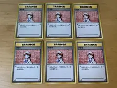 ポケモンカード 旧裏　マサキ　6枚セットのサムネイル