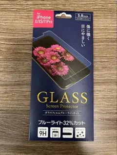 iPhone X/XS/11Pro ガラスフィルム ブルーライトカット