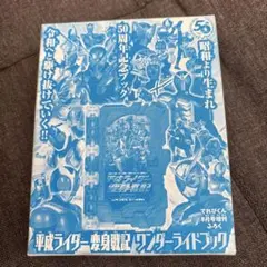 平成ライダー変身戦記 ワンダーライドブック 仮面ライダー50周年 箱付